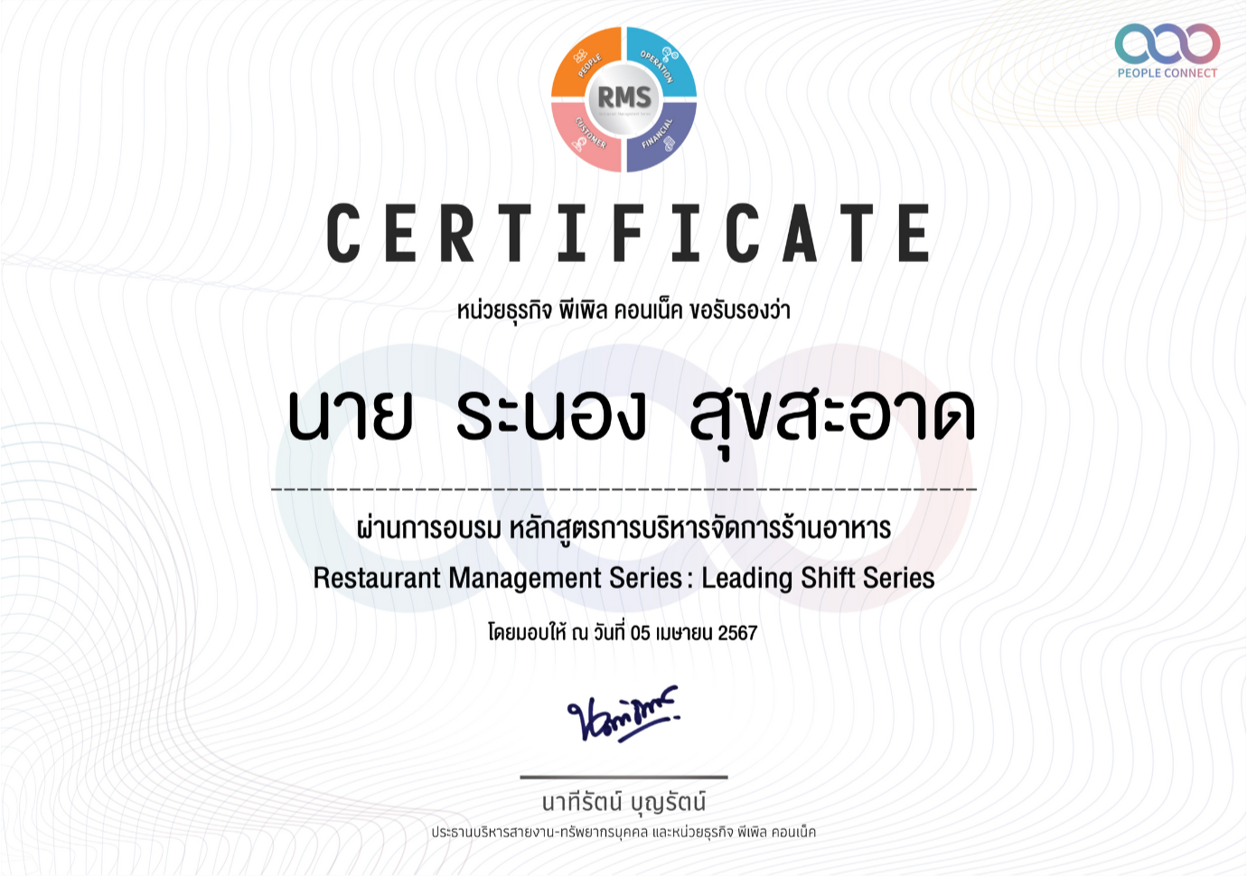 ใบประกาศหลักสูตรสุขาภิบาลอาหาร